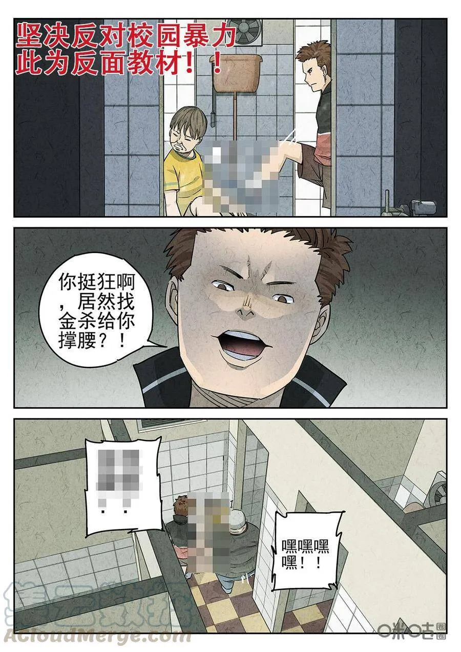 极刑·饭漫画,第123话：培根饭2图