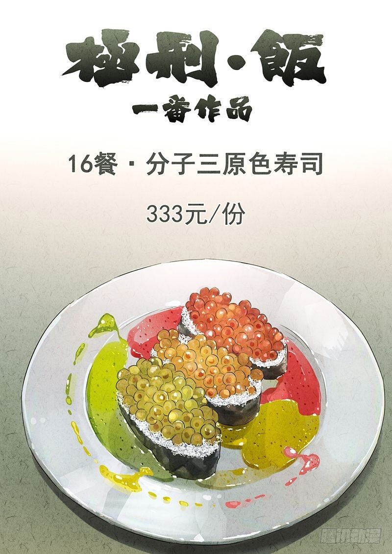 极刑·饭范禅抽的什么烟漫画,第49话1图