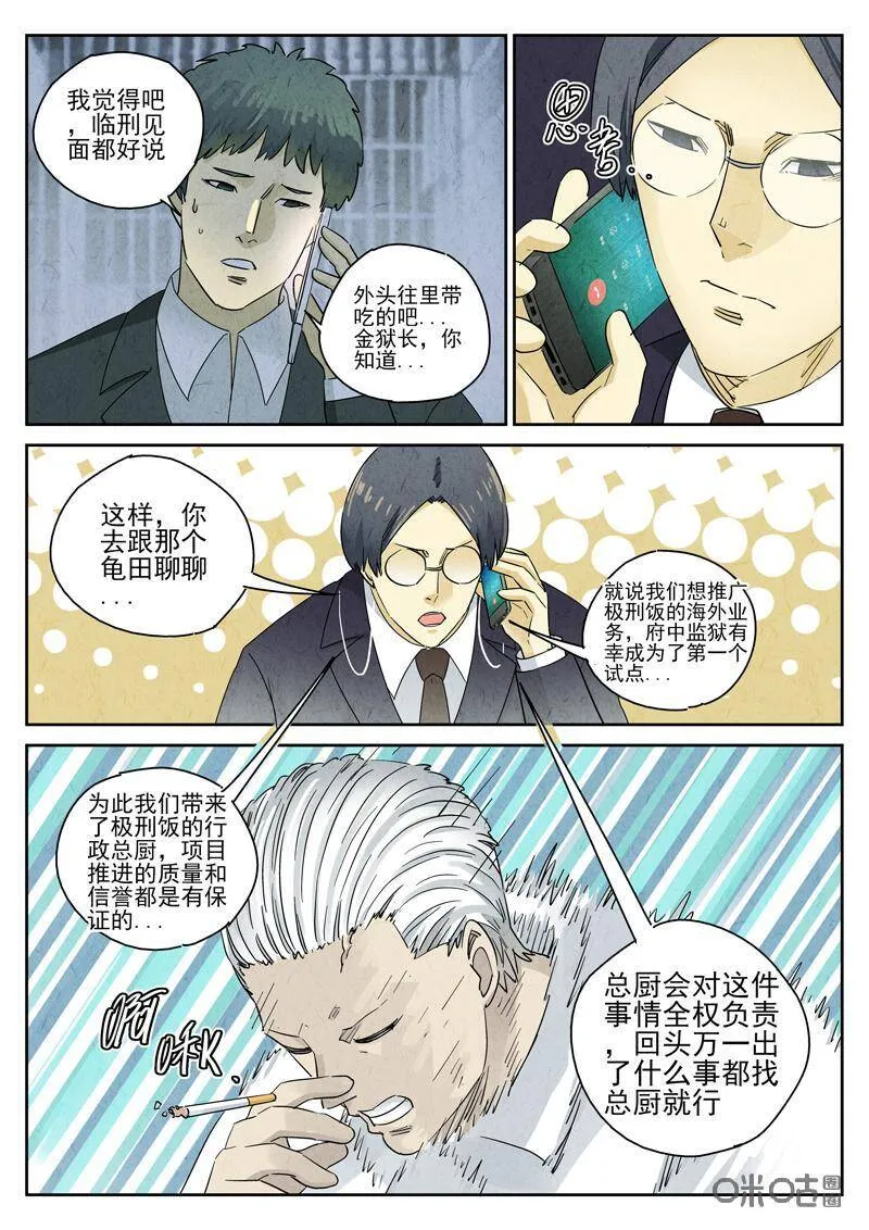 极刑·饭漫画,第287话：回锅肉与木阴之鱼（一）2图