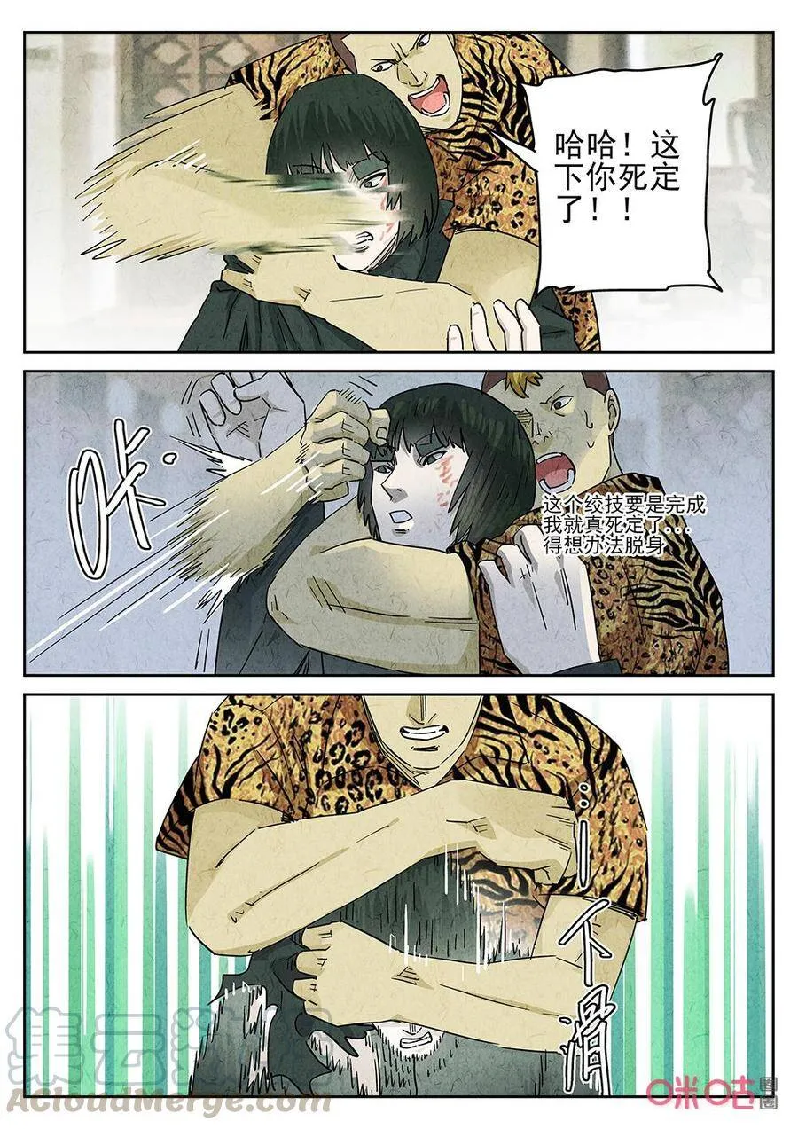极刑饭僵尸王漫画漫画,第251话：肉心蛋31图