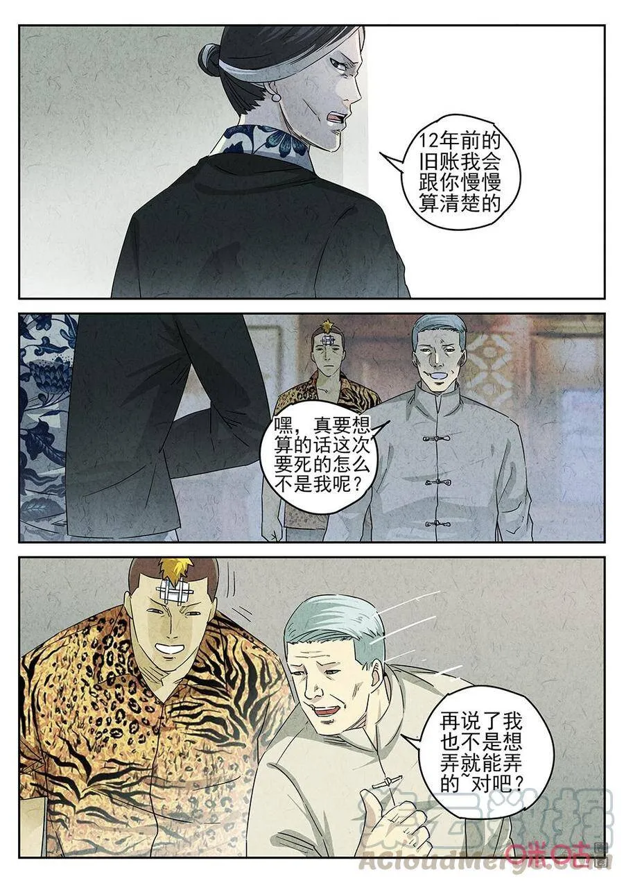 极刑·饭漫画,第253话：肉心蛋51图