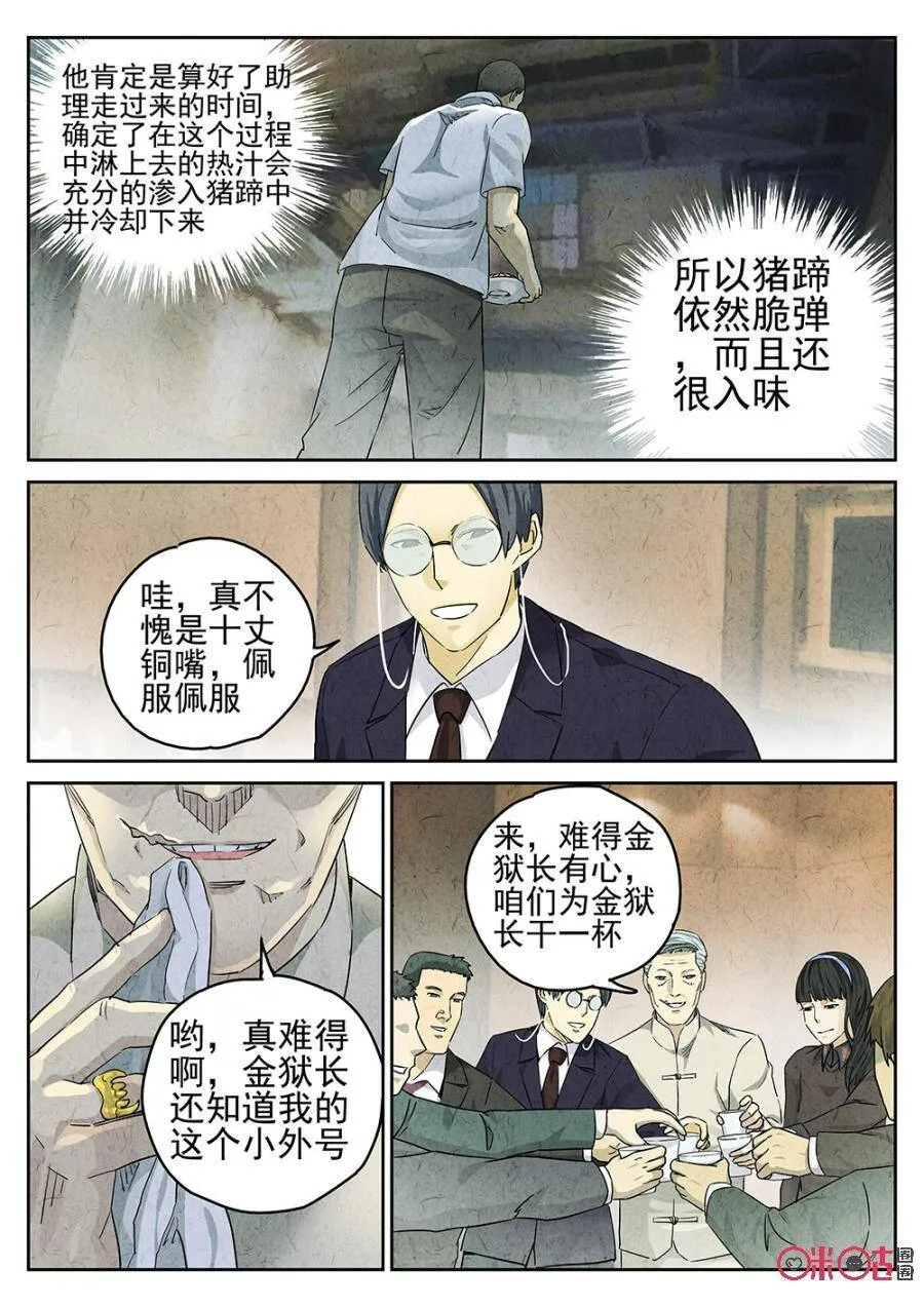 极刑饭僵尸王漫画漫画,第131话1图