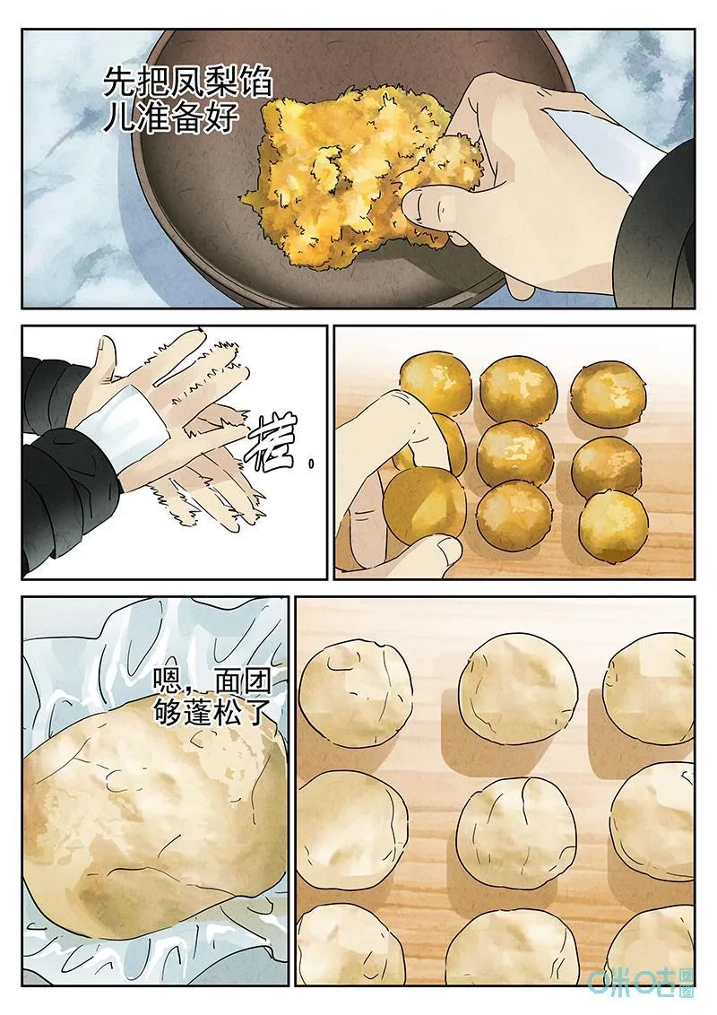 极刑饭僵尸王漫画漫画,第365话：凤梨酥与朱瑾花茶（二）2图