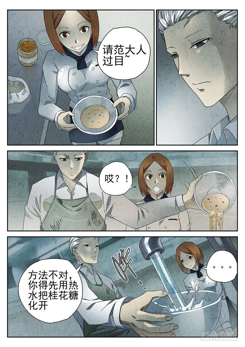 极刑·饭漫画,第36话2图