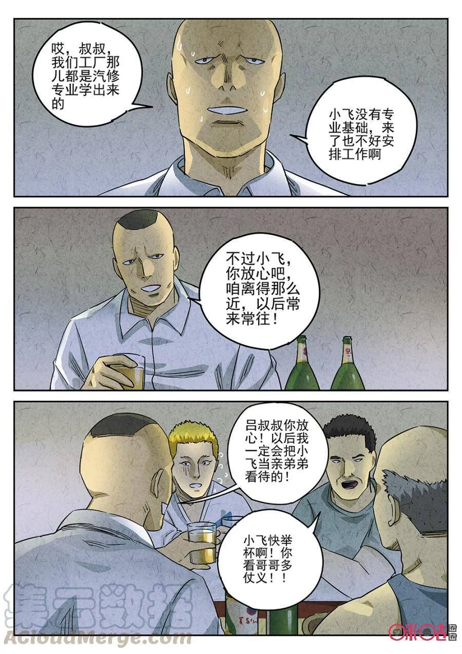 极刑·饭漫画,第192话1图