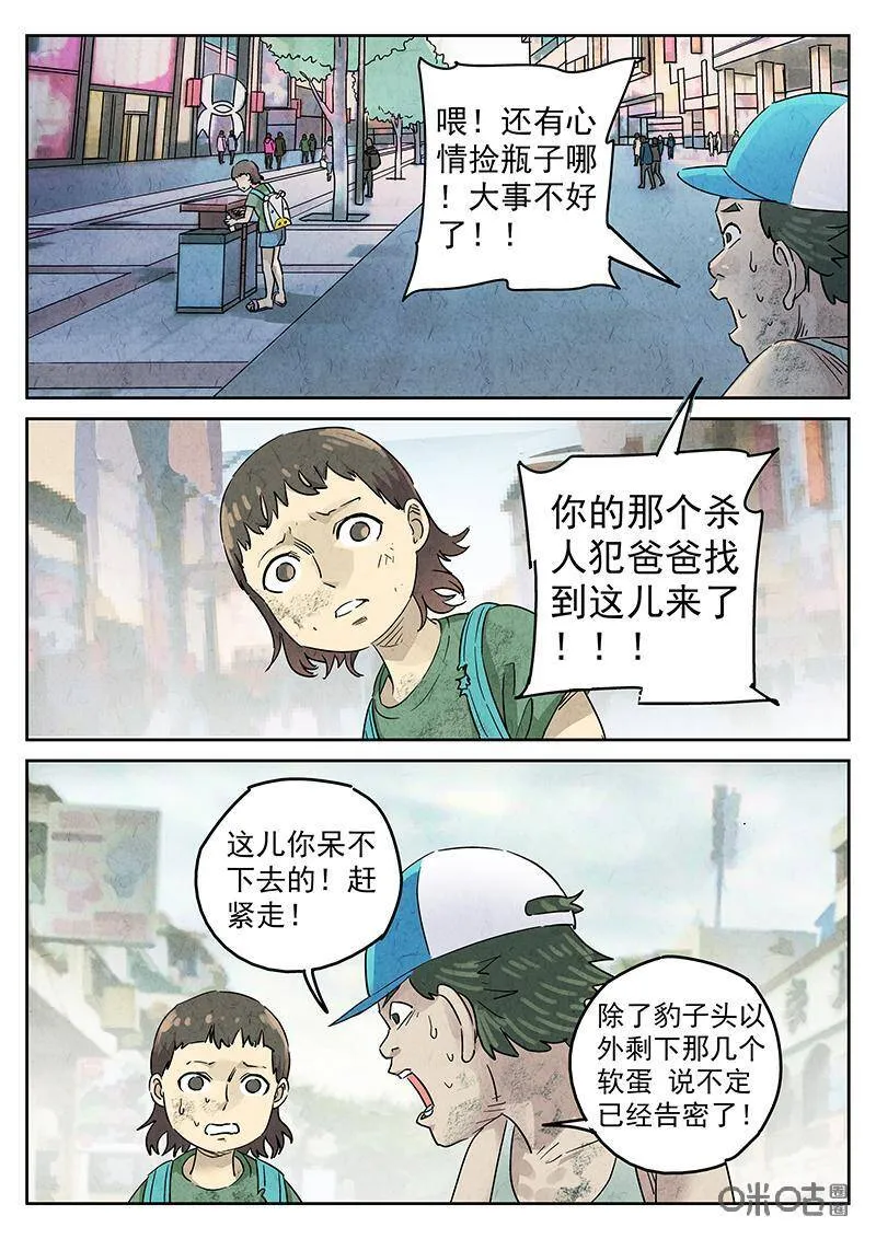 极刑·饭漫画,第340话：果子干（七）2图