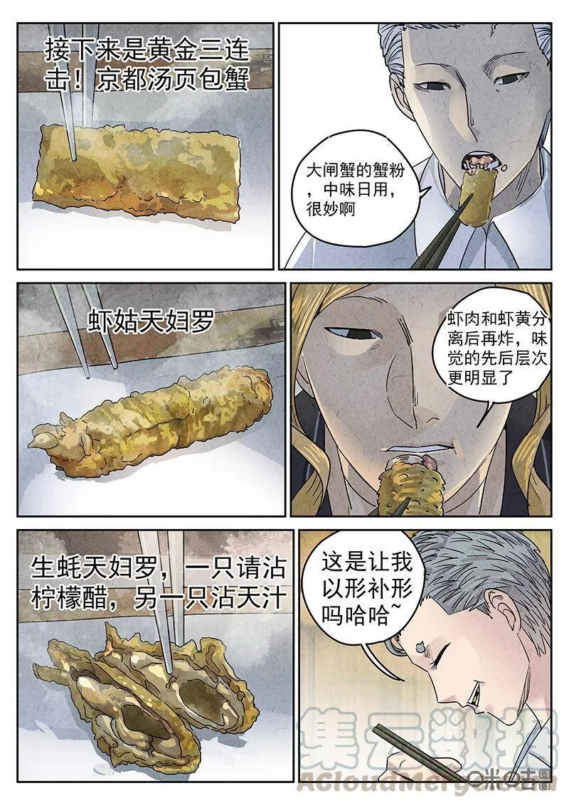 极刑饭僵尸王漫画漫画,第302话：天妇罗（五）2图