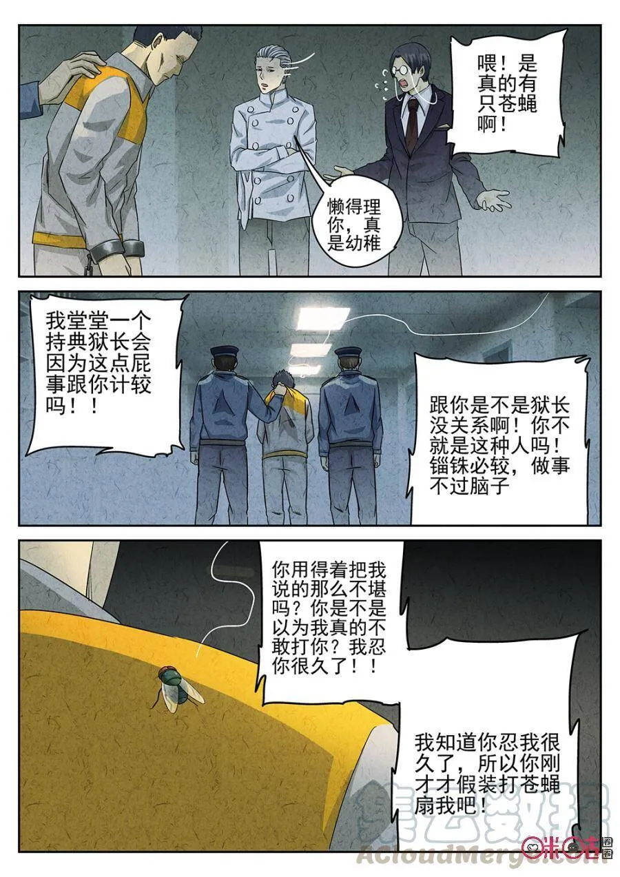 极刑饭僵尸王漫画漫画,第192话1图