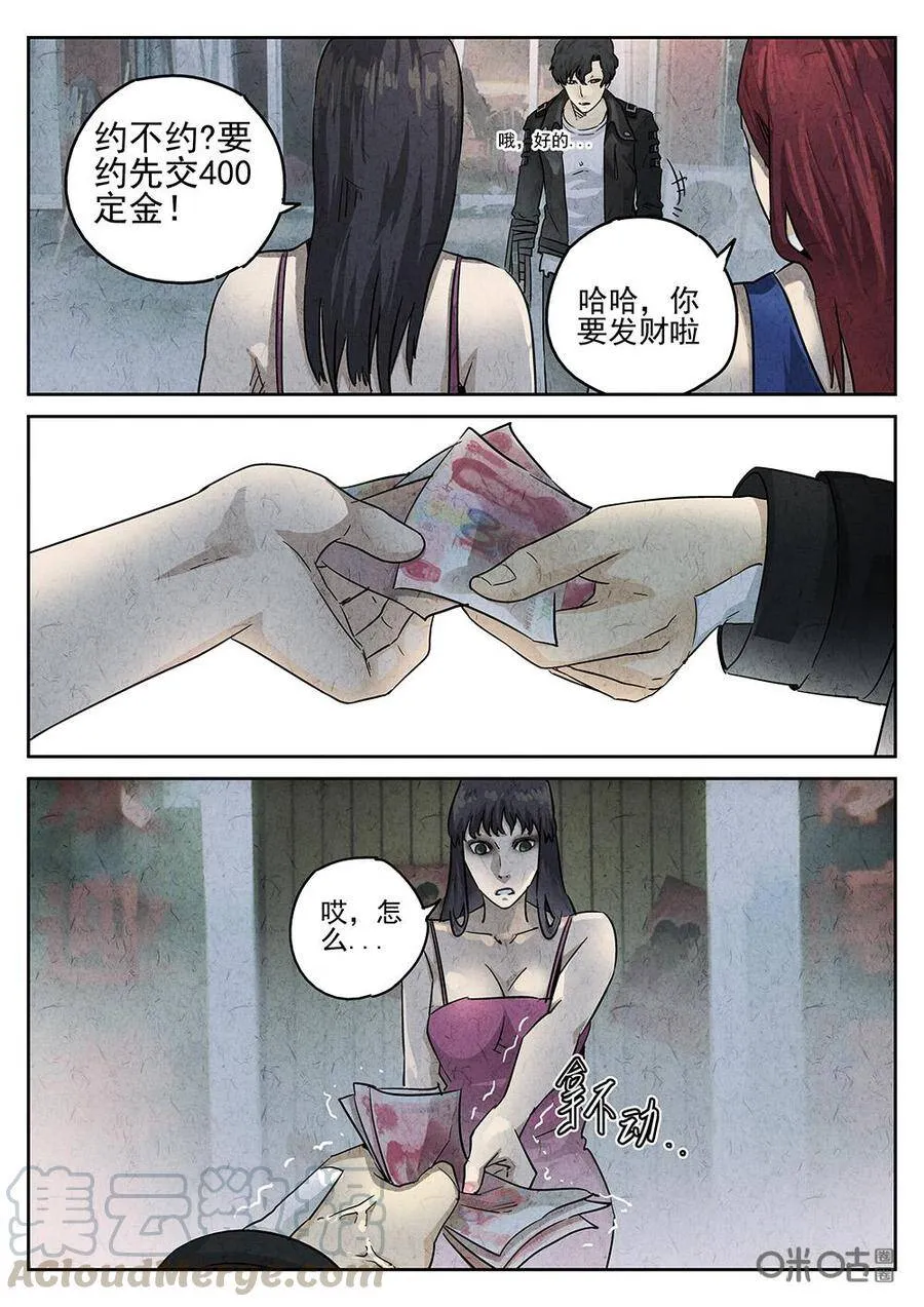 极刑饭僵尸王漫画漫画,第155话：果味硬糖1图