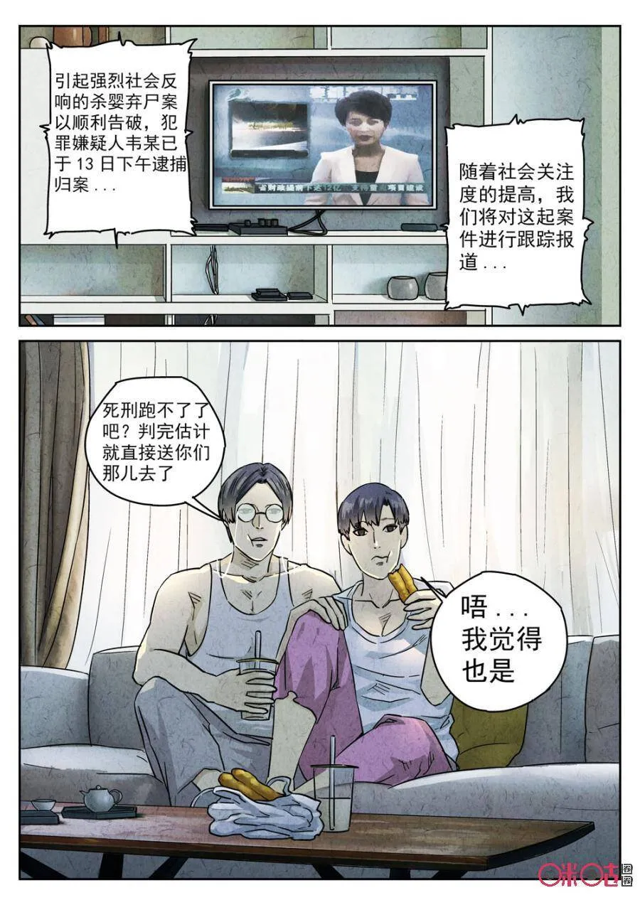 极刑·饭会议便当漫画,第213话：陶锅甲鱼52图