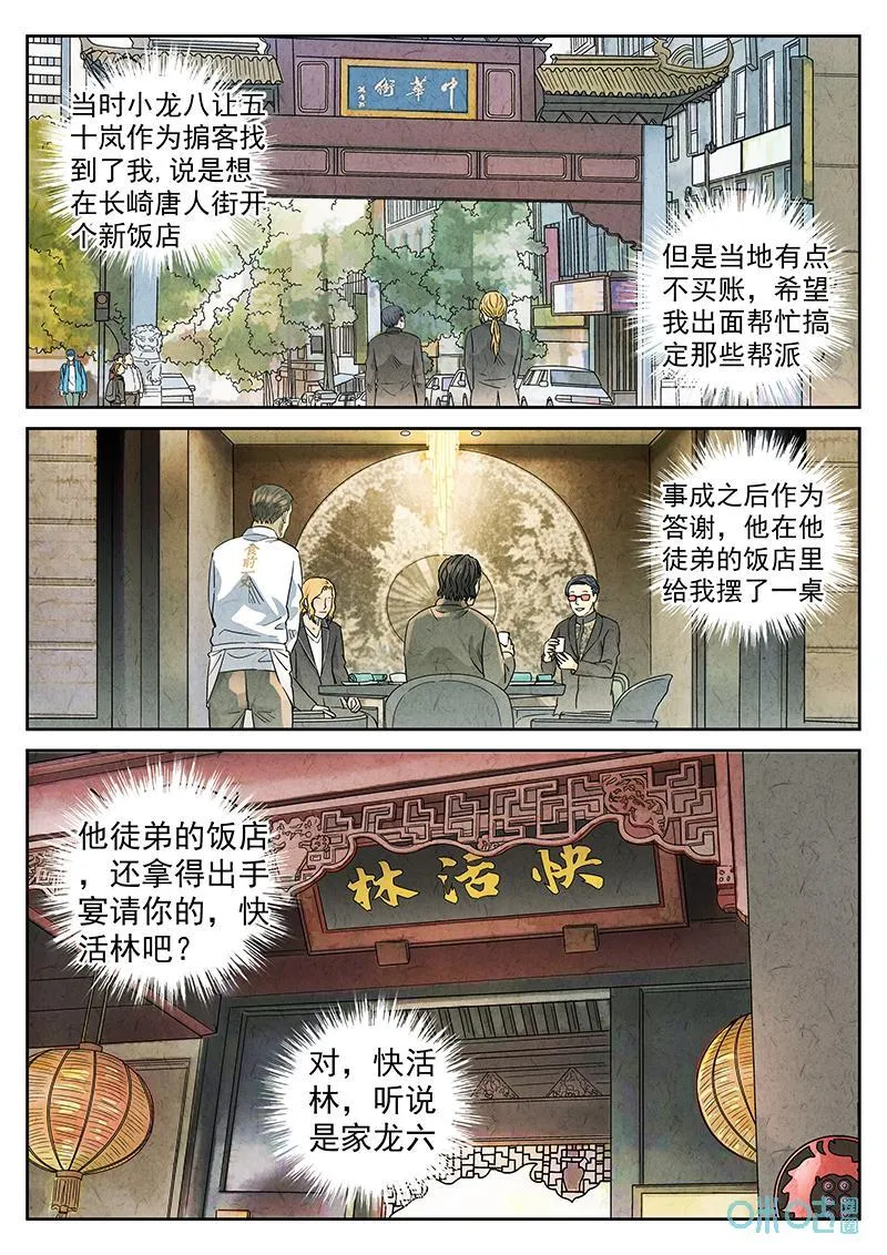 极刑·饭漫画,第355话：手信蒙布朗卷（三）2图