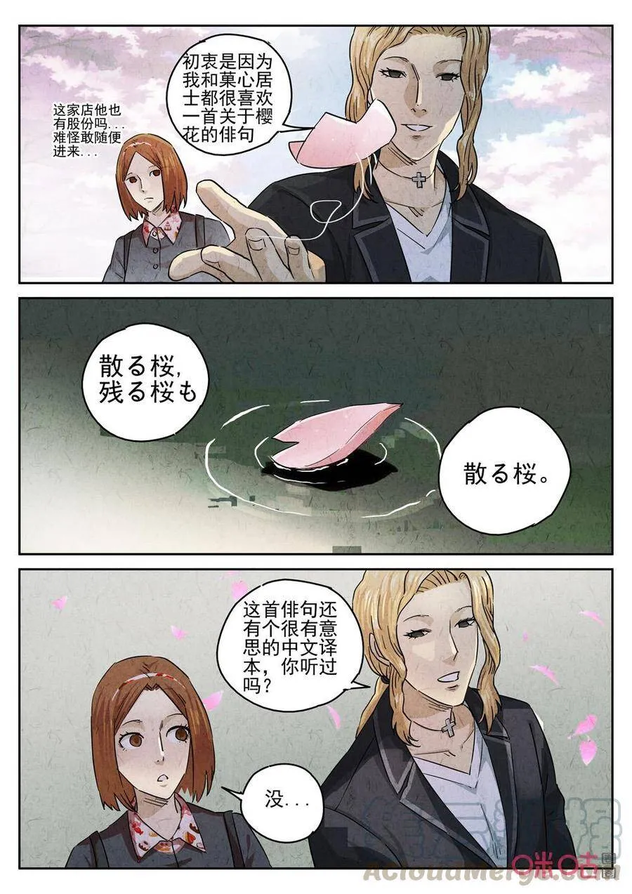 极刑饭僵尸王漫画漫画,第246话：樱花羊羹32图
