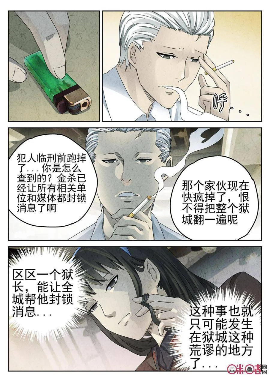极刑饭僵尸王漫画漫画,第75话2图