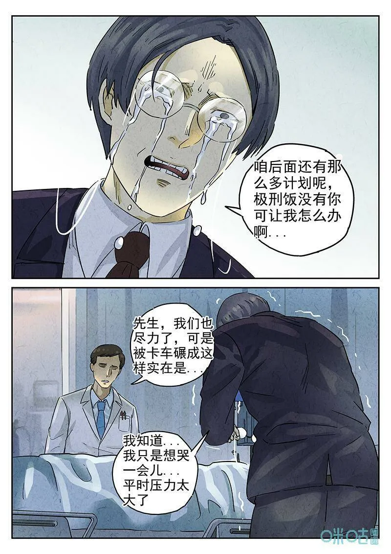 极刑·饭漫画,第352话：虫合蜊鲈鱼煲（十一）2图