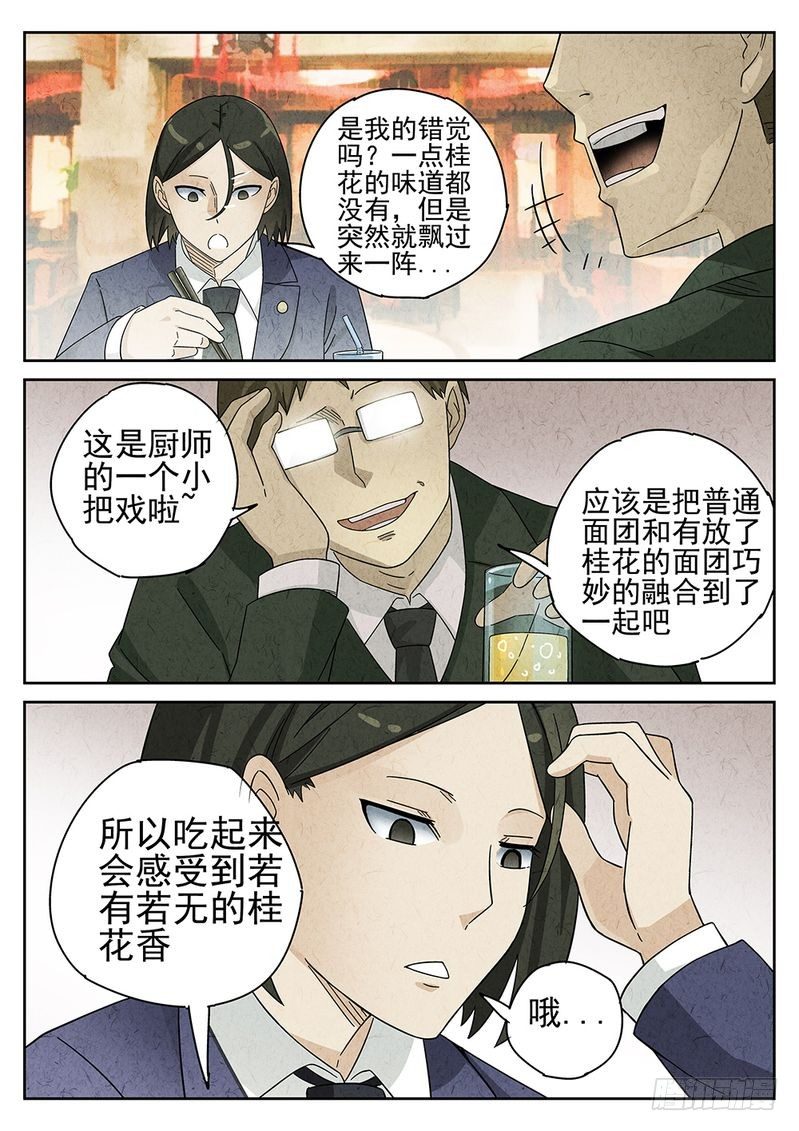 极刑·饭漫画,第39话1图