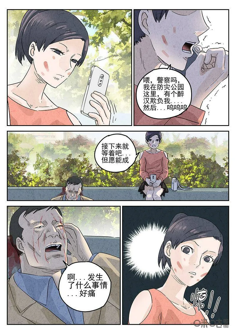 极刑·饭漫画,第343话：蛤蜊鲈鱼煲（二）2图