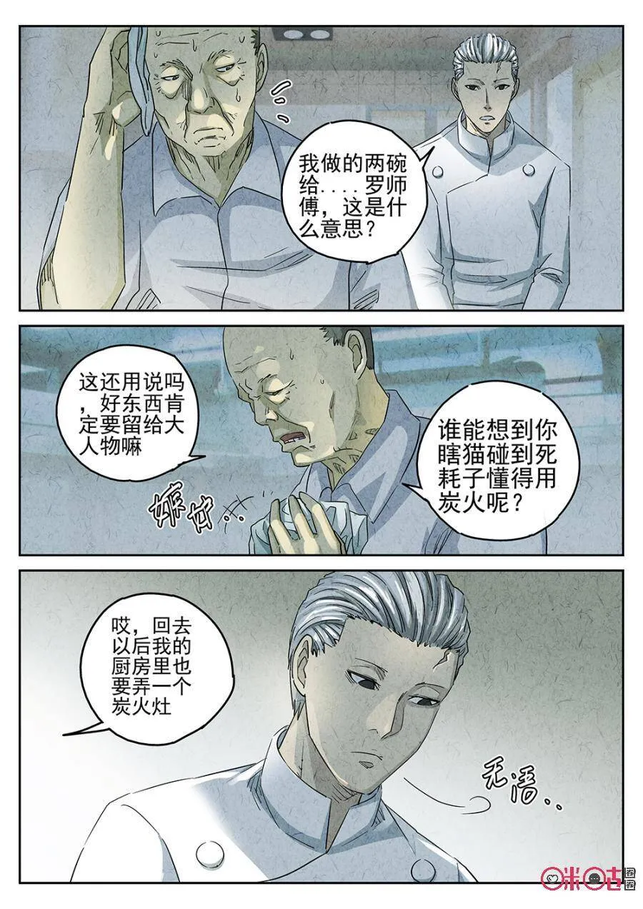 极刑饭僵尸王漫画漫画,第132话2图