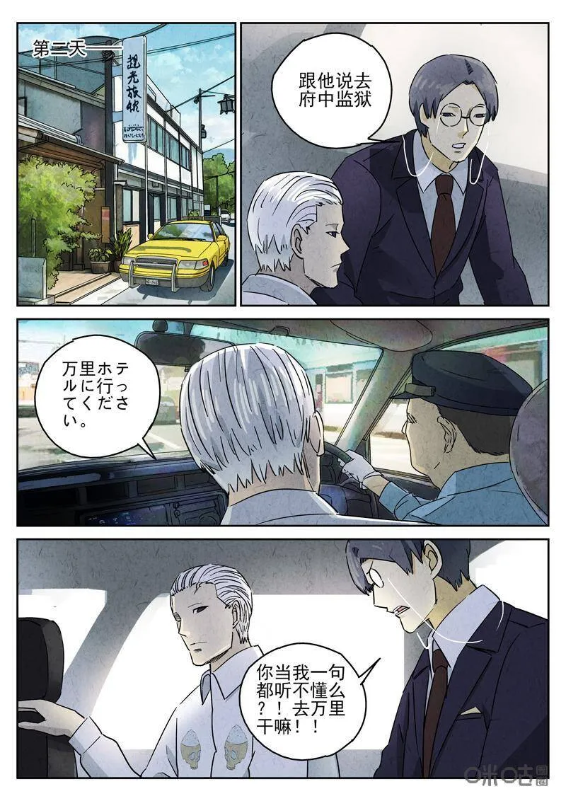 极刑饭僵尸王漫画漫画,第287话：回锅肉与木阴之鱼（一）2图