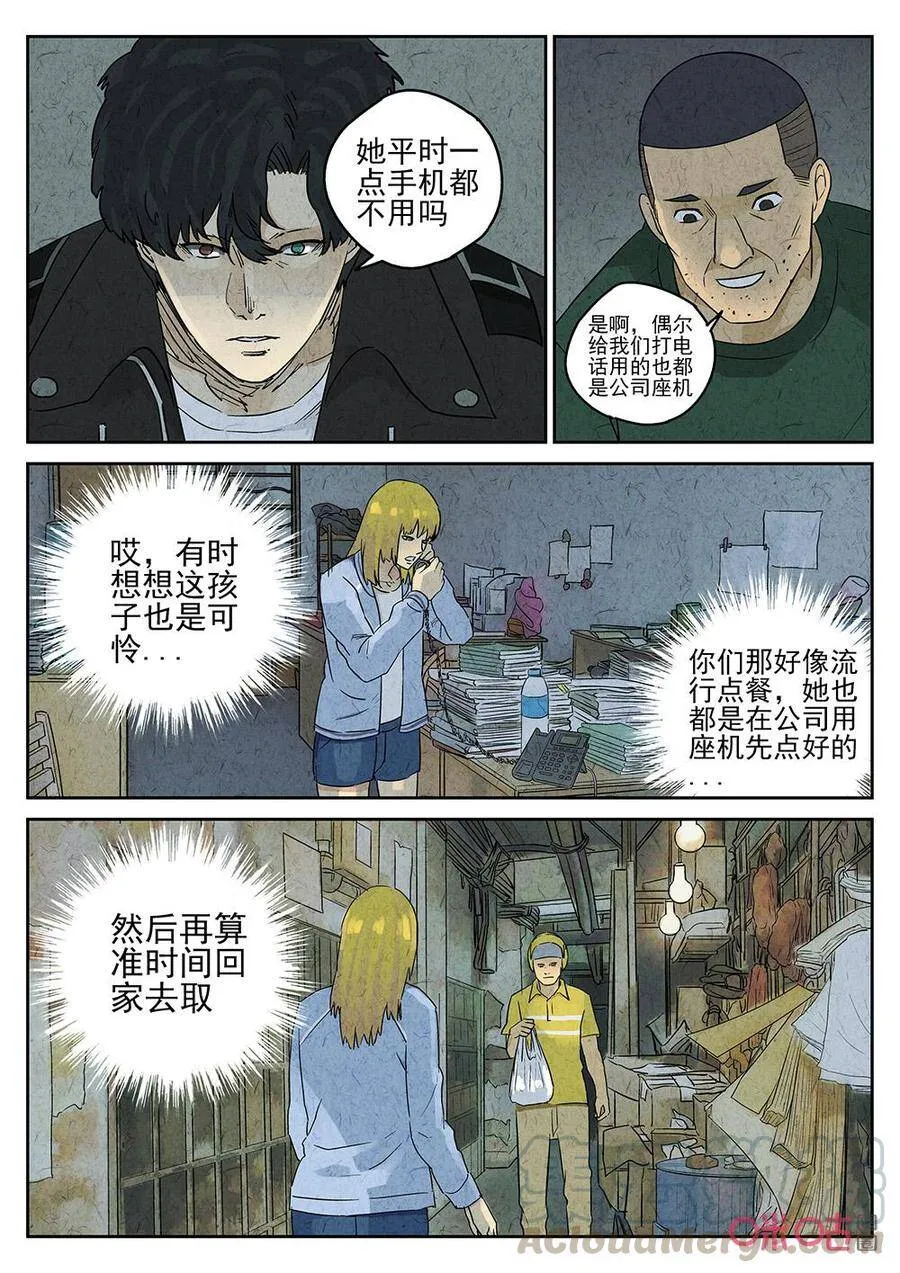 极刑饭动漫漫画,第265话：三杯九孔鲍51图