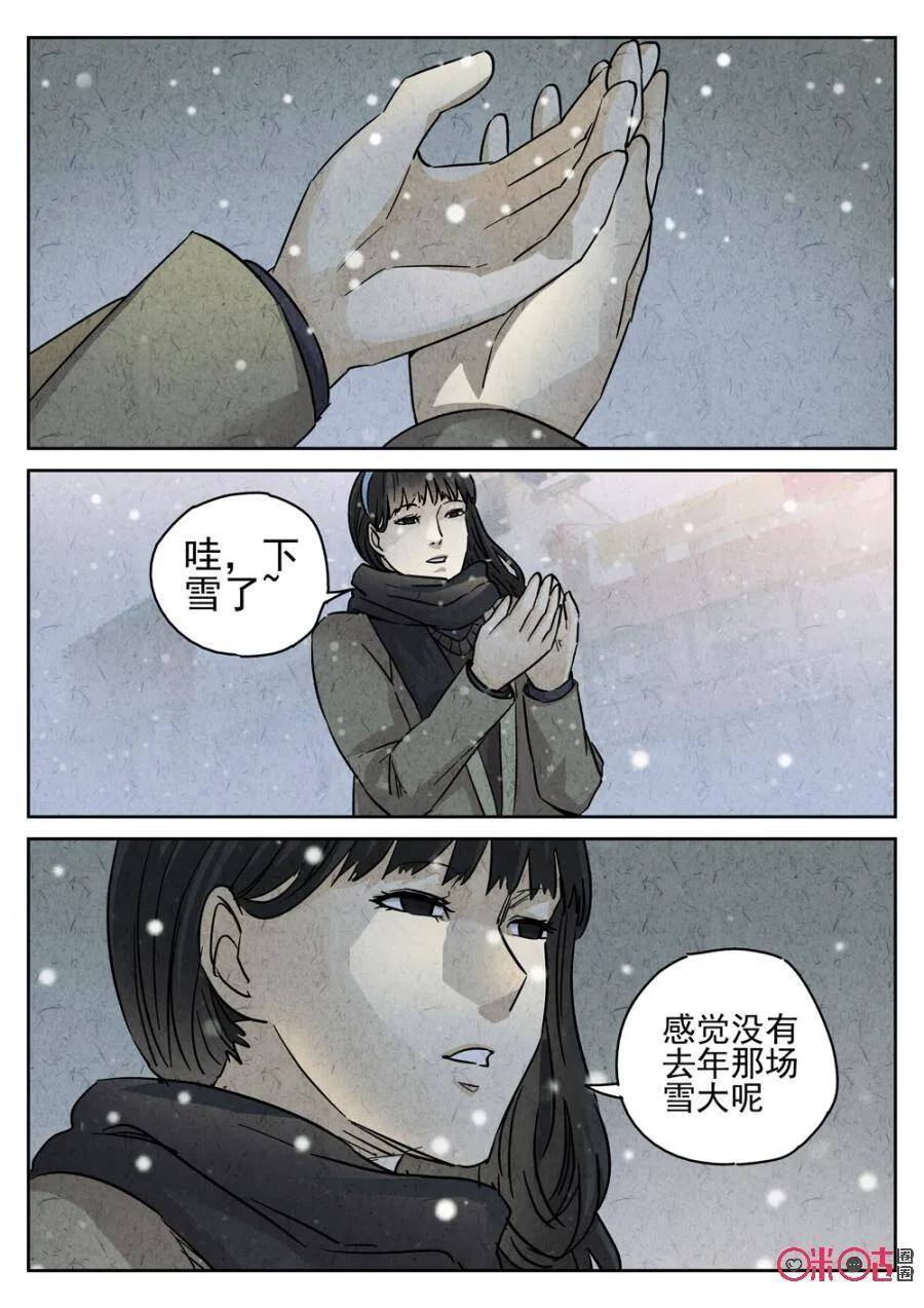 极刑饭全集免费下拉式漫画,第223话：咸味欧培拉配洛神花茶12图