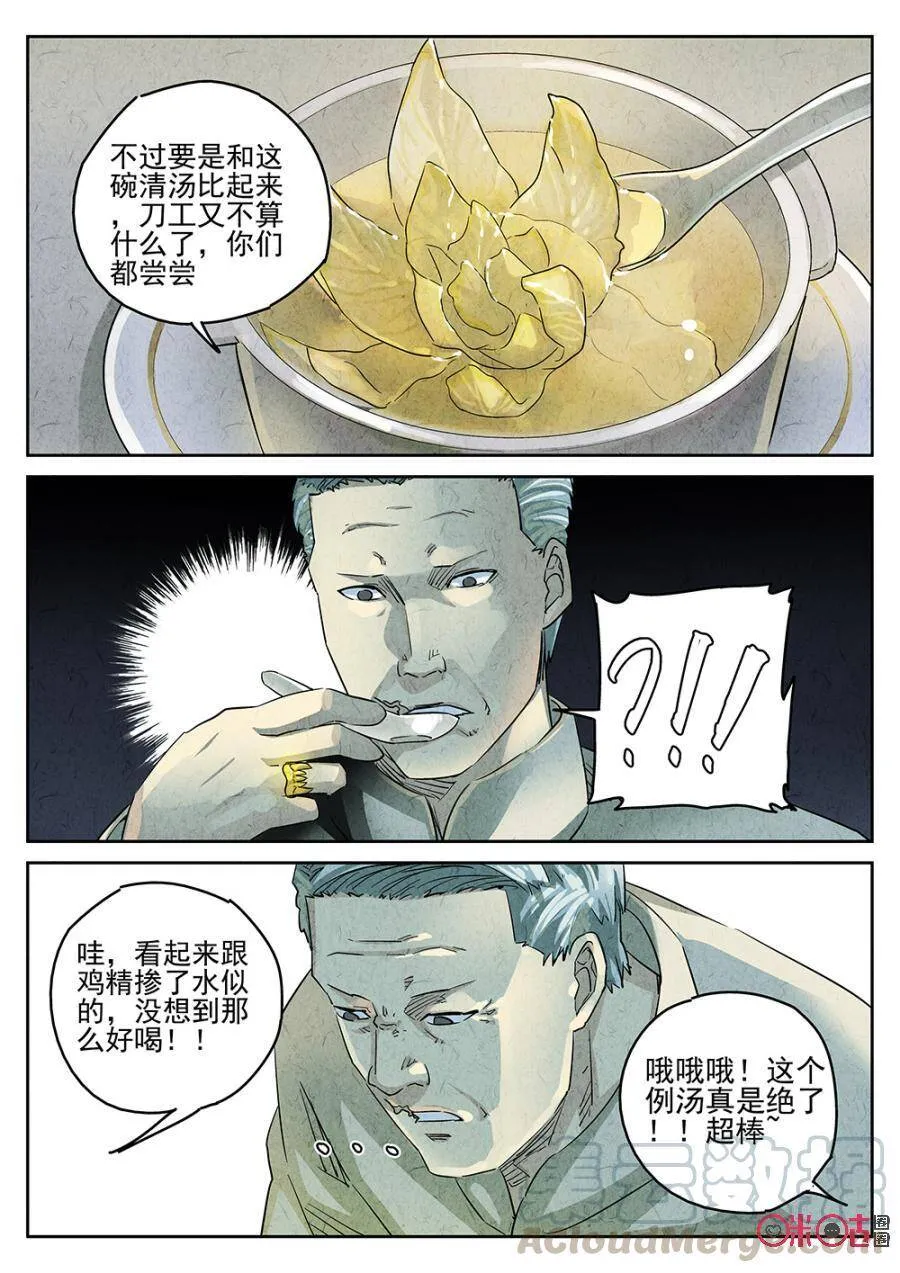 极刑·饭漫画,第133话1图