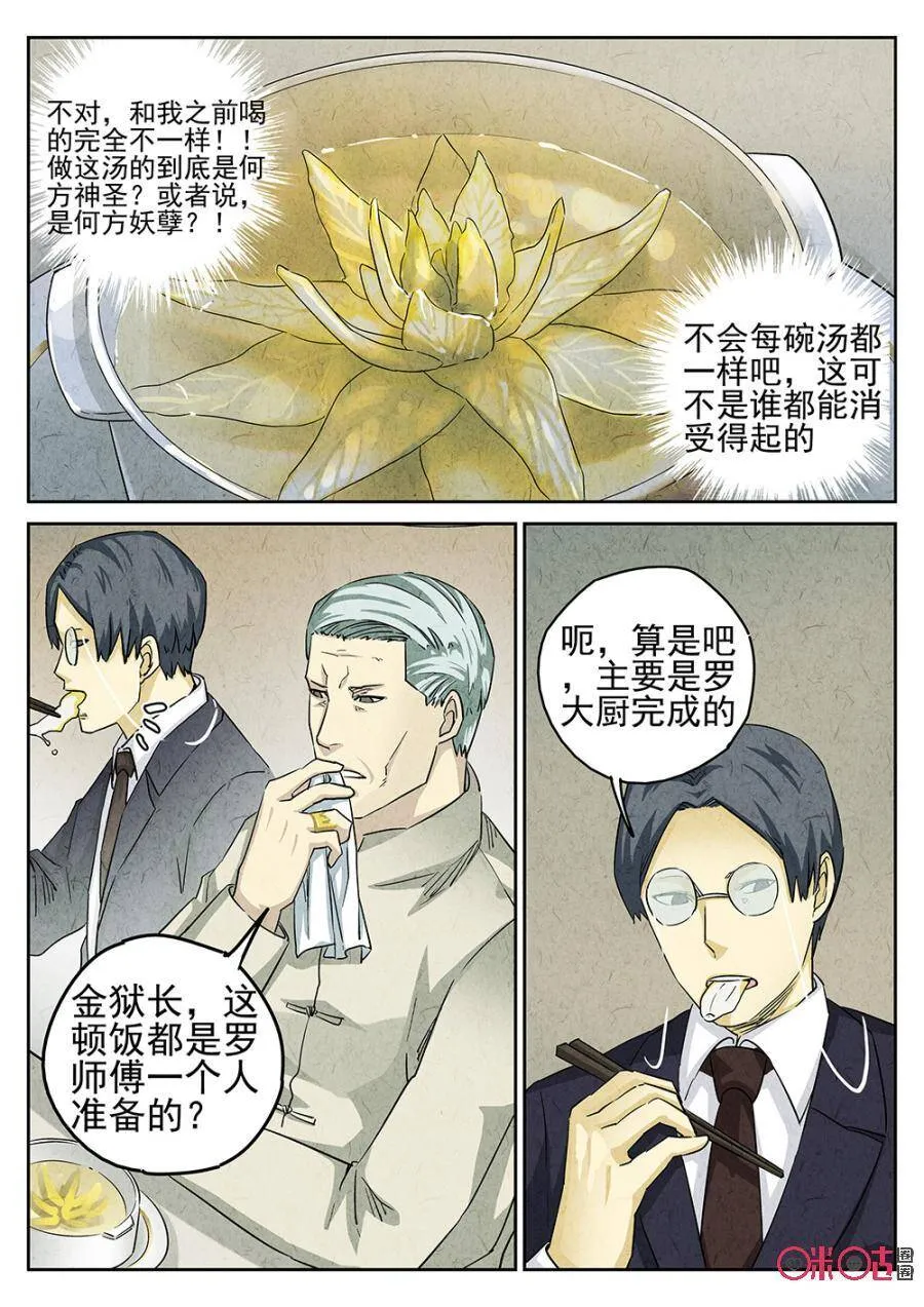 极刑·饭漫画,第133话2图