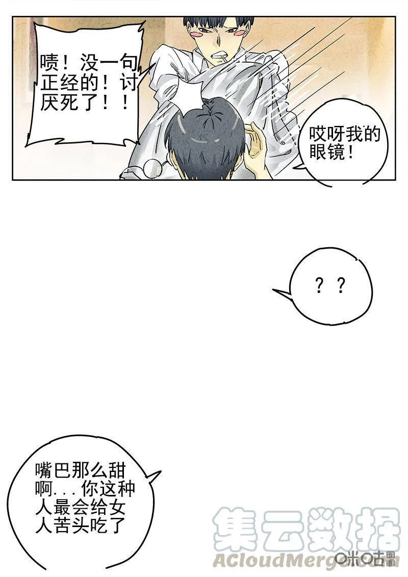 极刑·饭漫画,第102话：拔丝苦瓜2图