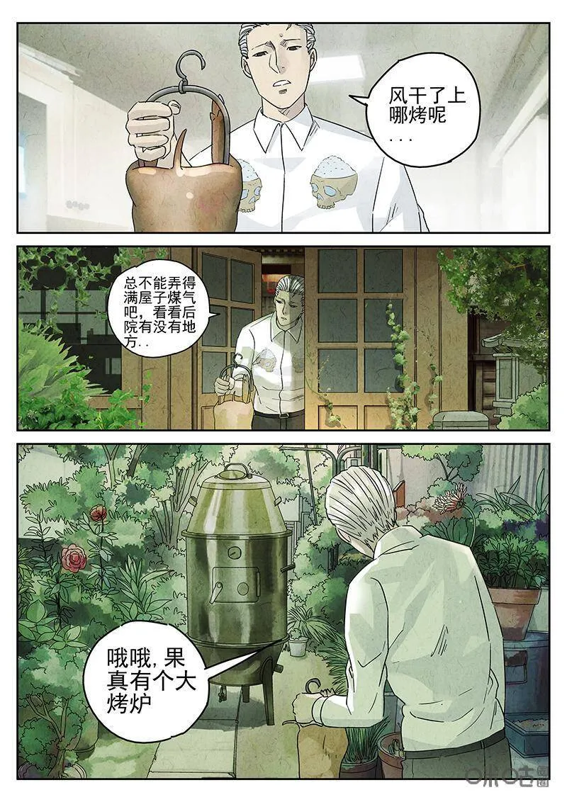 极刑·饭范禅抽的什么烟漫画,第314话：百合乳猪（六）2图