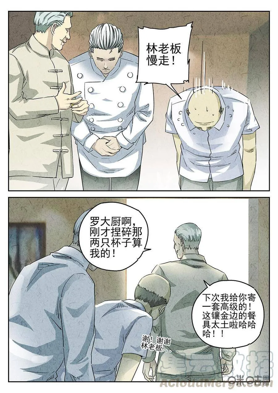 极刑·饭漫画,第135话：开水白菜1图