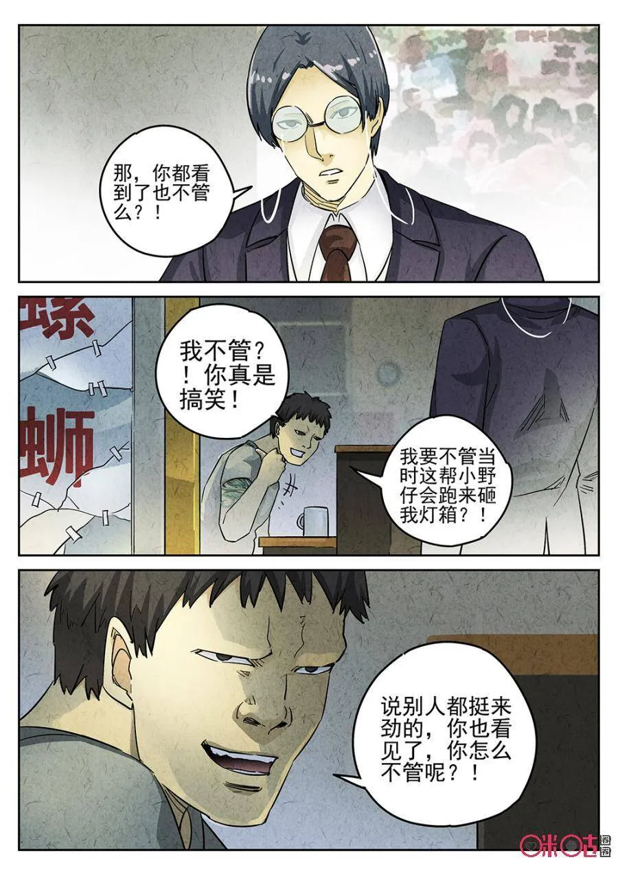 极刑·饭漫画,第161话2图