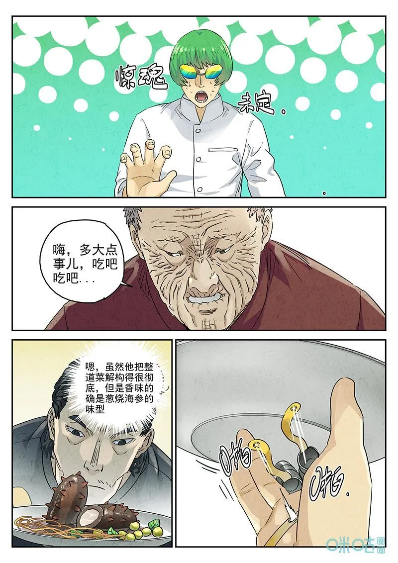 极刑·饭漫画下拉漫画,第379话：焦糖苹果（十一）2图