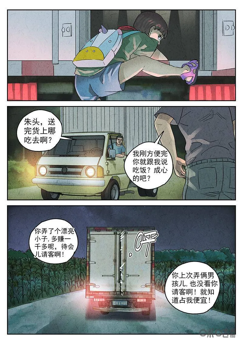 极刑饭漫画全集漫画,第338话：果子干（五）2图