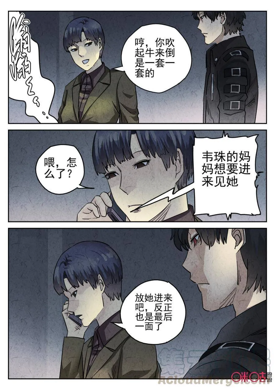 极刑·饭漫画,第222话：陶锅甲鱼142图