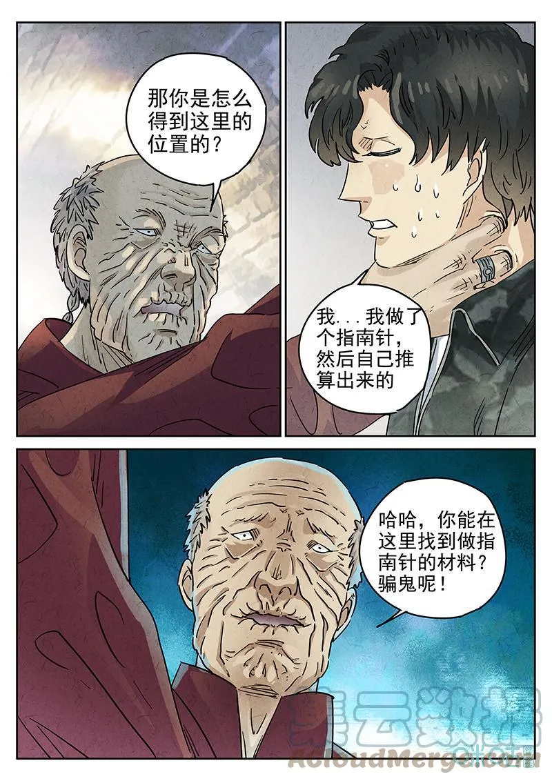 极刑·饭漫画,第370话：焦糖苹果（三）1图