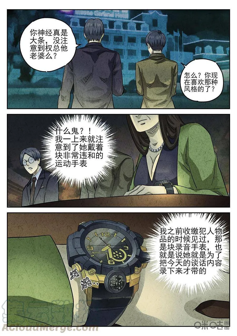 极刑饭僵尸王漫画漫画,第139话：红烧蹄髈2图