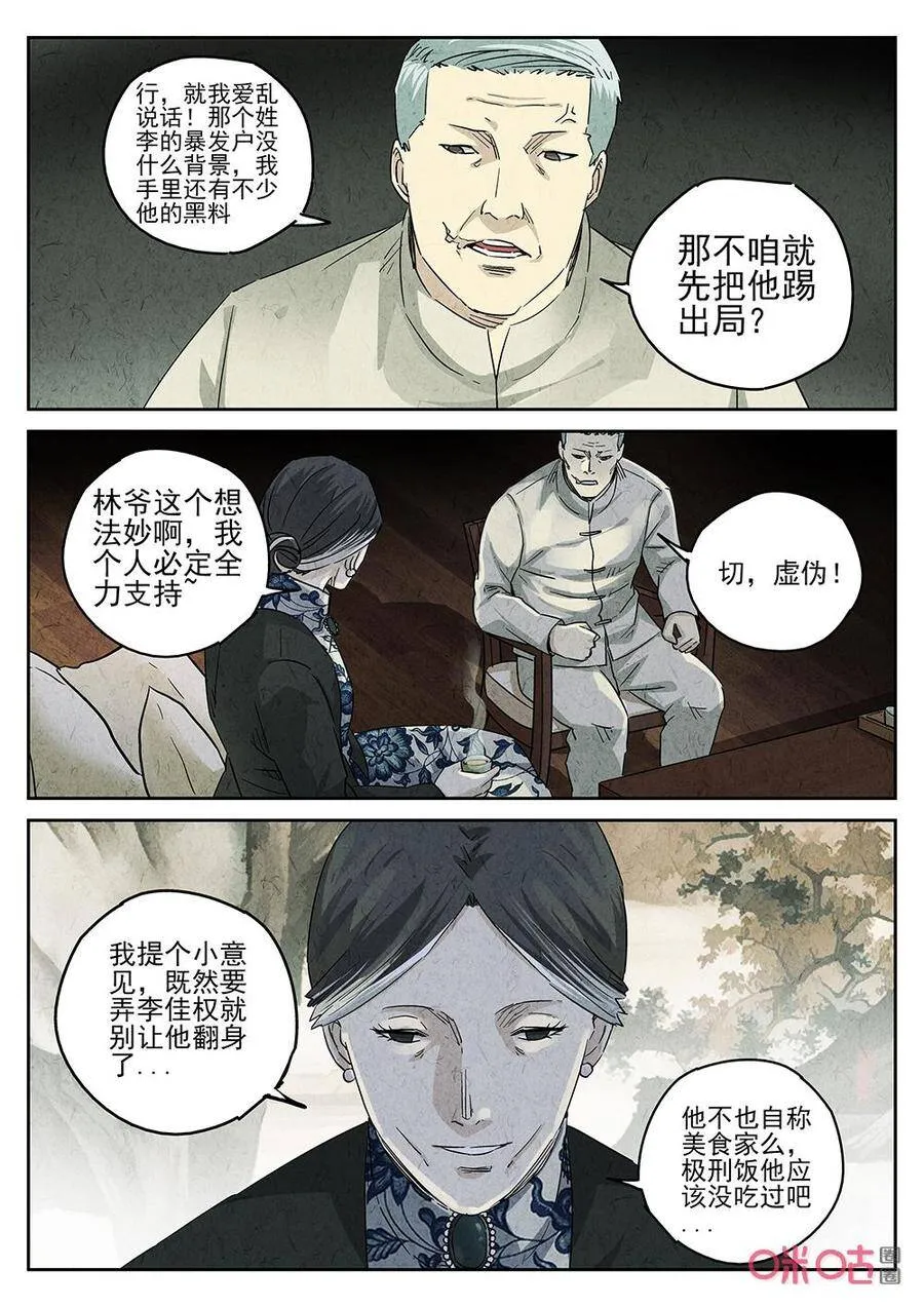 极刑饭漫画全集完整下拉式漫画,第253话：肉心蛋52图