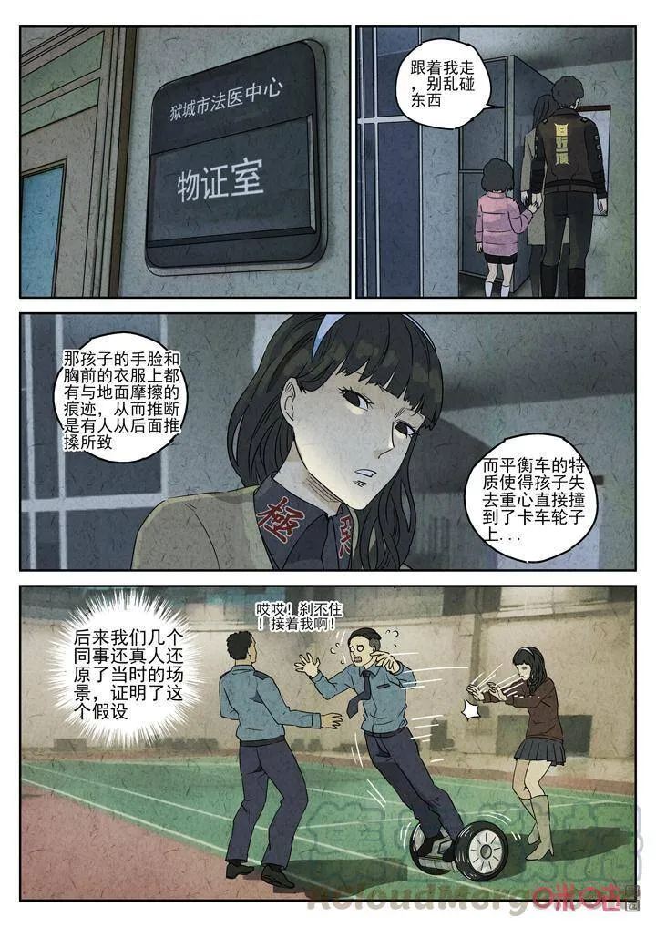 极刑饭僵尸王漫画漫画,第269话：三杯九孔鲍（九）1图