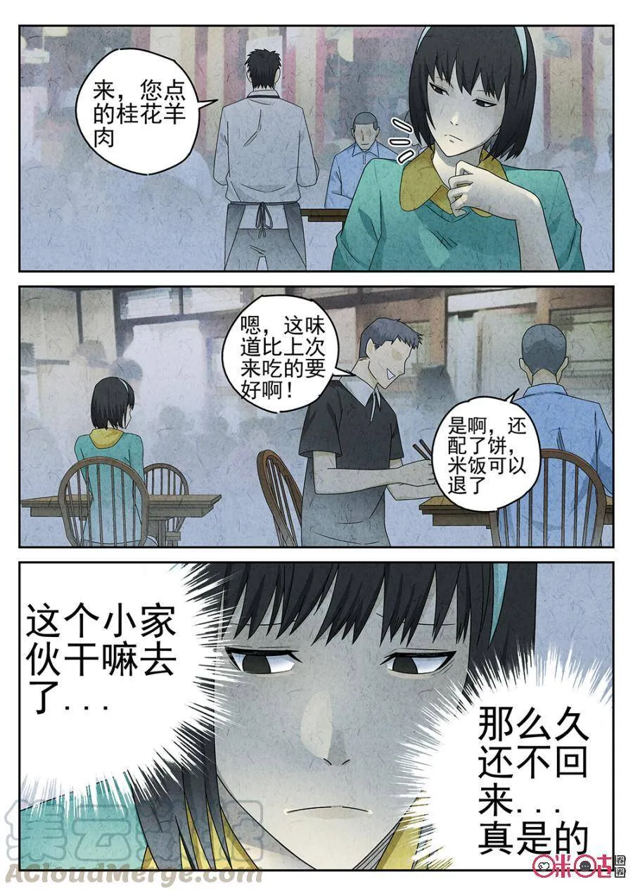 极刑饭手打鱼漫画,第80话1图