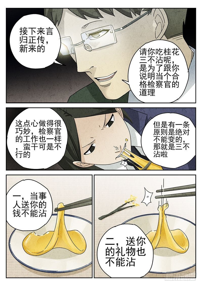 极刑·饭漫画,第39话2图