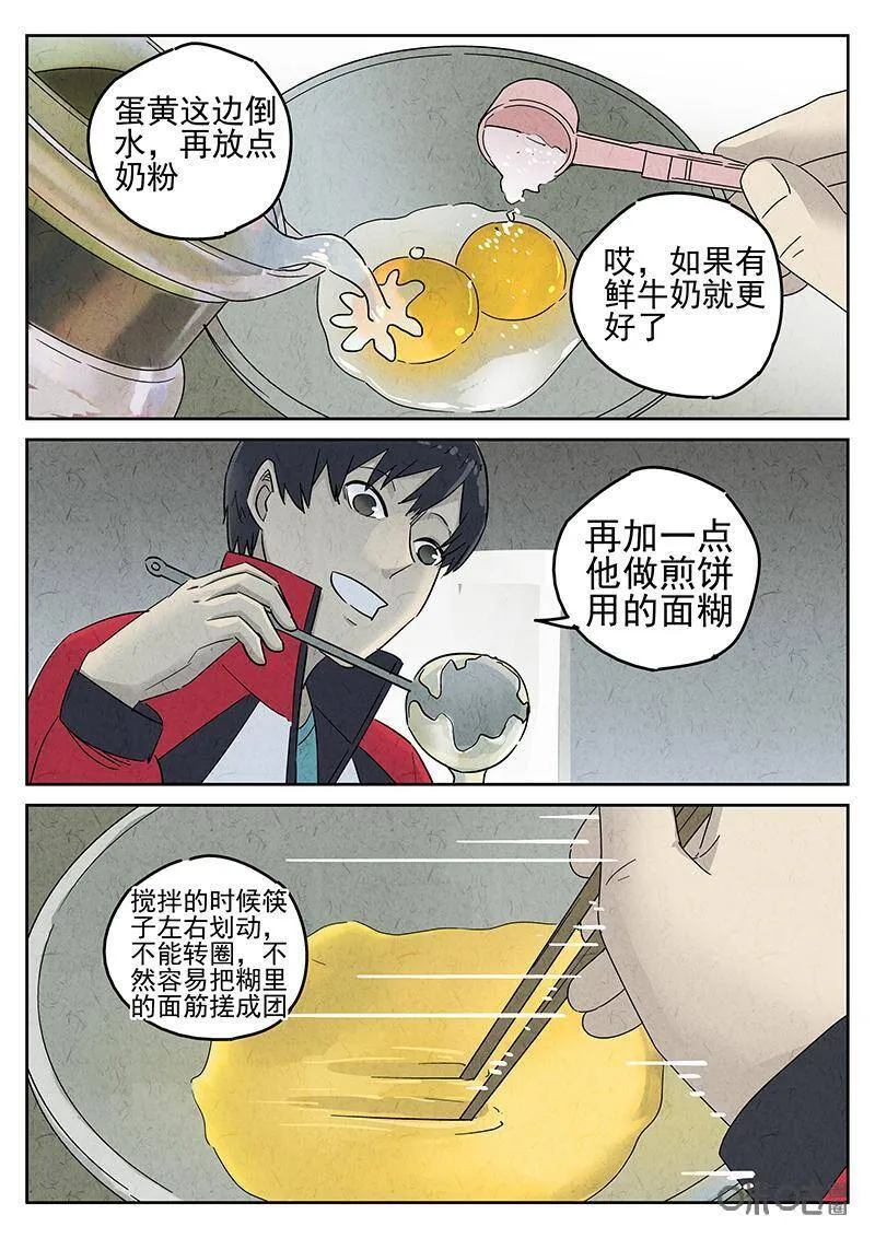 极刑·饭漫画,第324话：舒芙蕾（二）2图