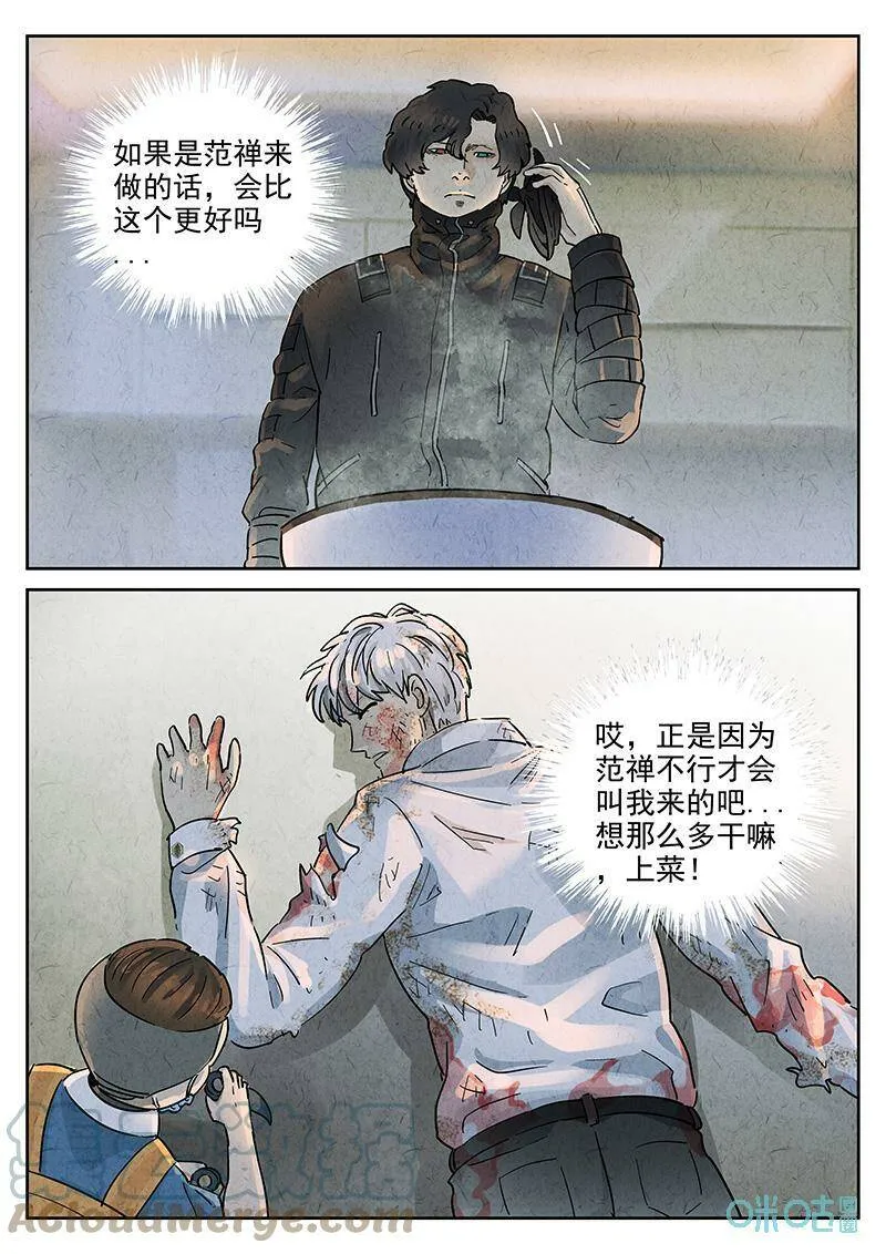 极刑饭漫画全集漫画,第351话：虫合蜊鲈鱼煲（十）1图