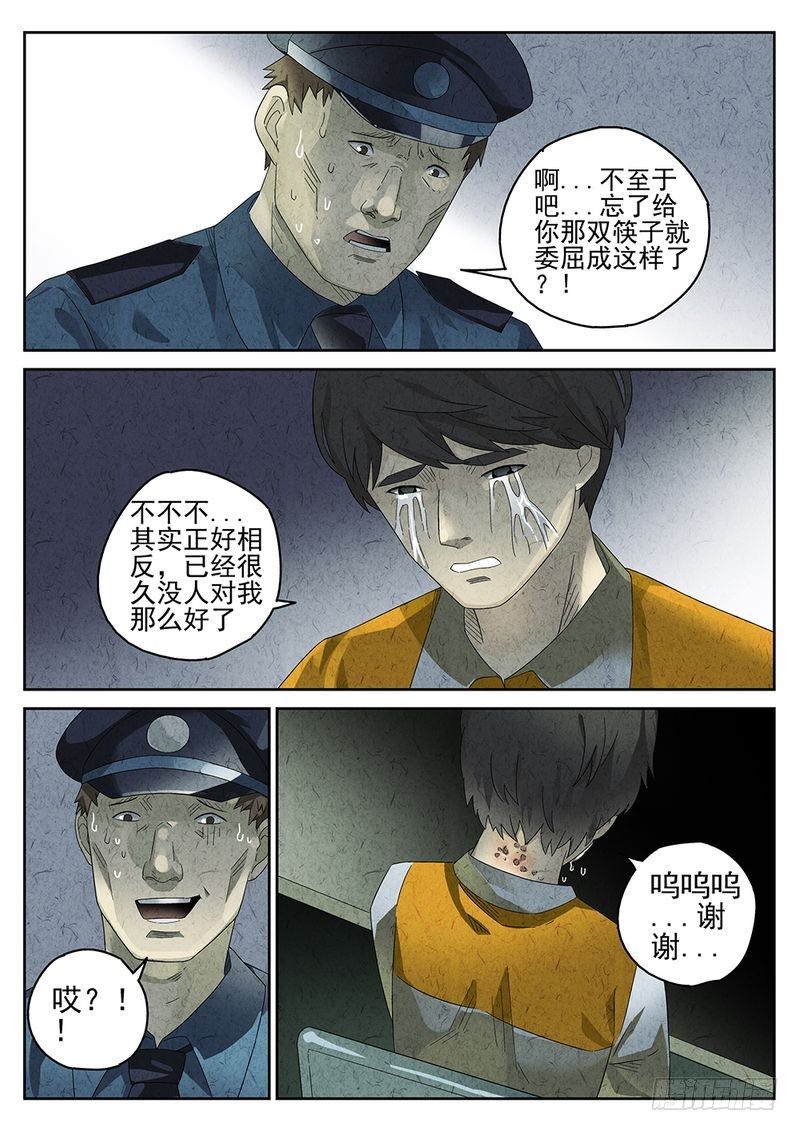 极刑饭手打鱼漫画,第19话2图