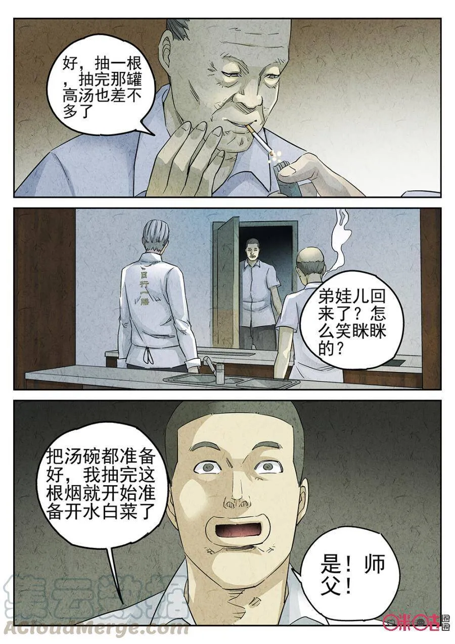 极刑饭僵尸王漫画漫画,第131话2图