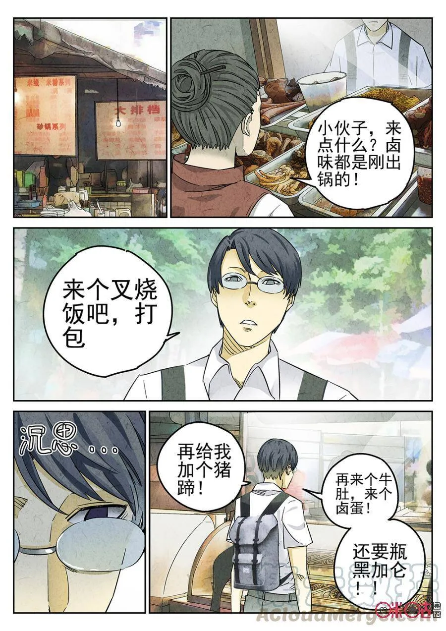 极刑·饭漫画,第111话1图