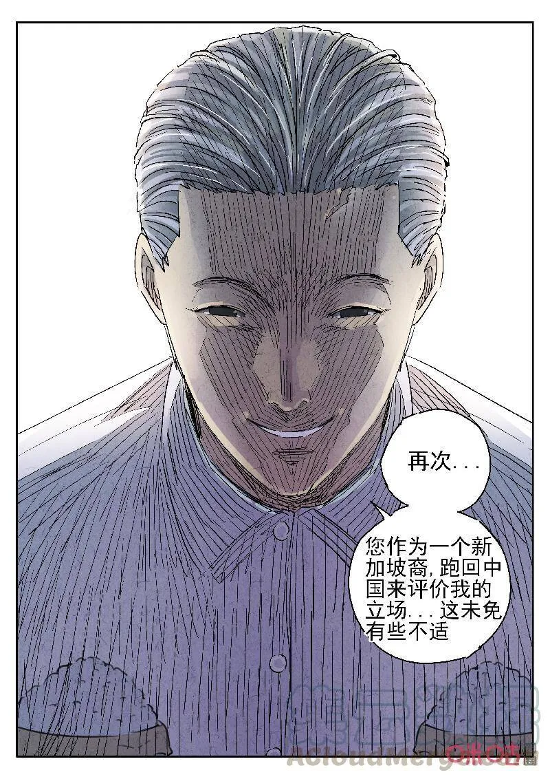 极刑·饭漫画,第278话：天津饭（二）1图