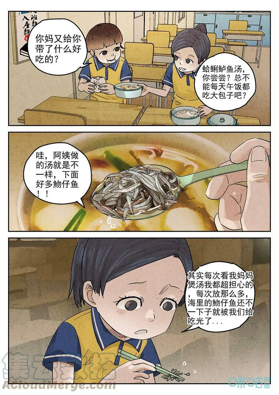 极刑饭僵尸王漫画漫画,第348话：虫合蜊鲈鱼煲（七）1图