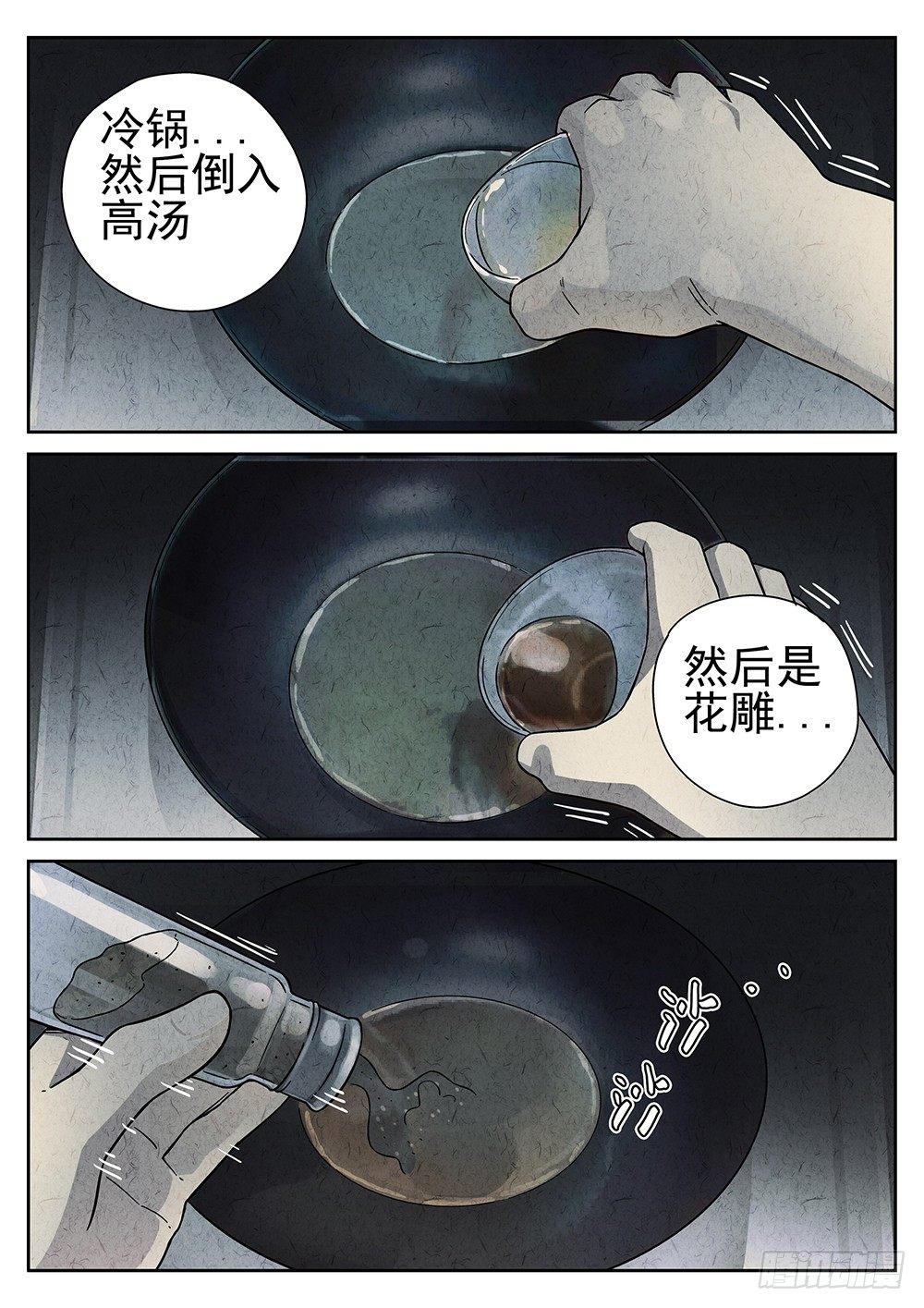 极刑·饭漫画,第63话1图