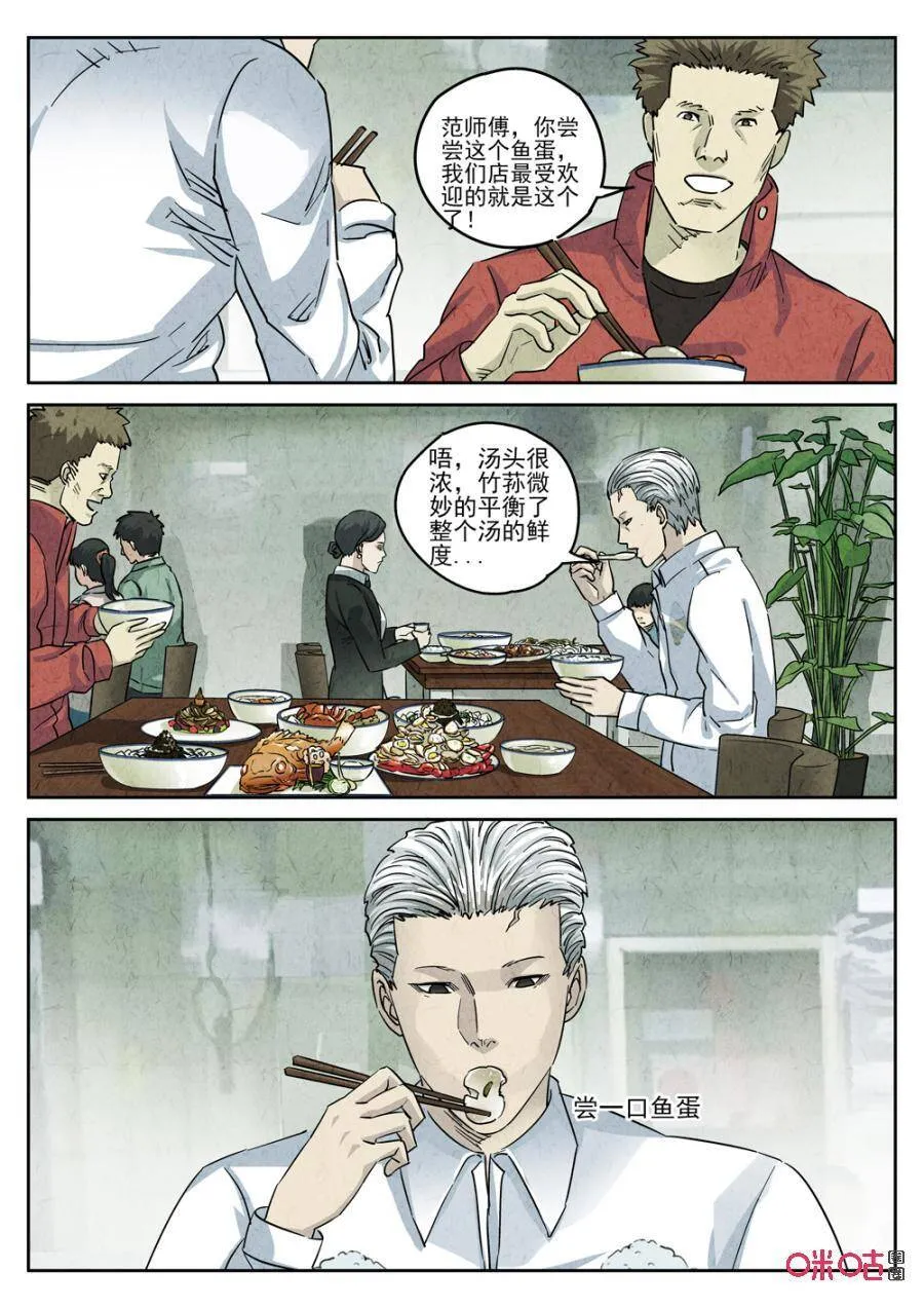 极刑饭僵尸王漫画漫画,第237话：手打鱼蛋22图