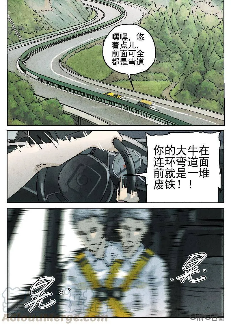 极刑饭僵尸王漫画漫画,第203话2图