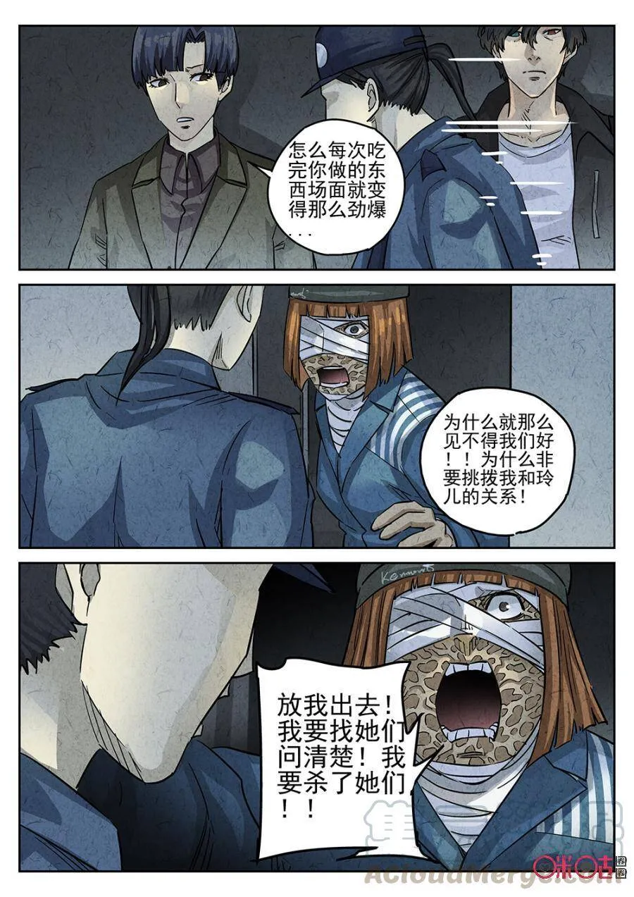 极刑·饭漫画,第154话1图